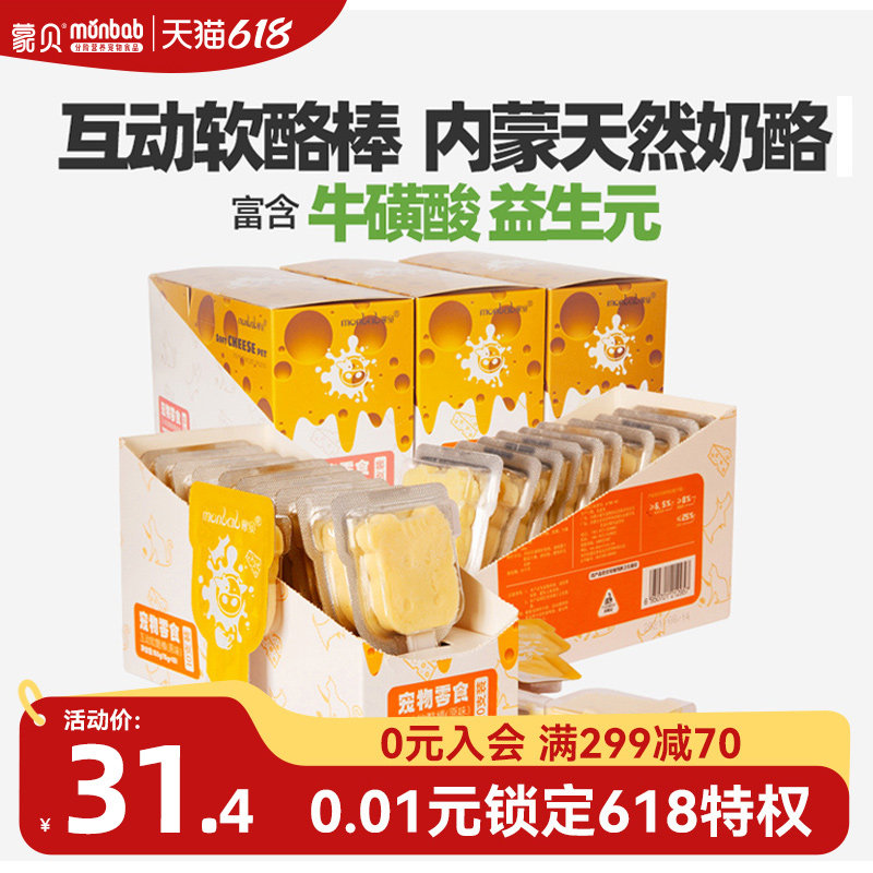蒙贝狗狗零食互动奶酪棒10支泰迪中小型成幼犬磨牙棒训狗宠物零食