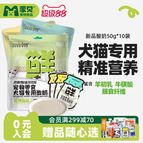 宠物酸奶10包犬猫专用新升级