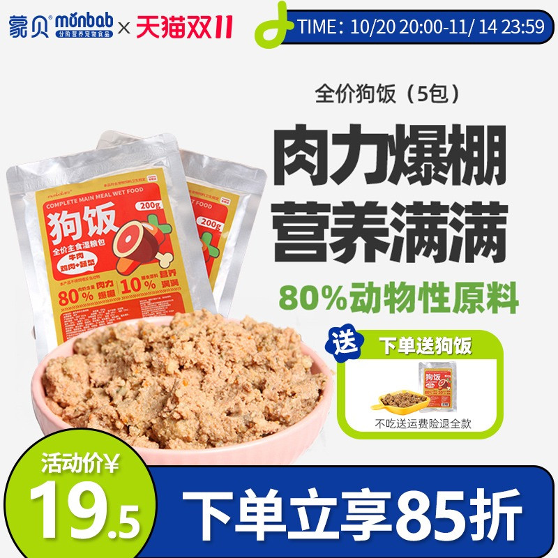 蒙贝全价湿粮包0胶0诱食0防腐