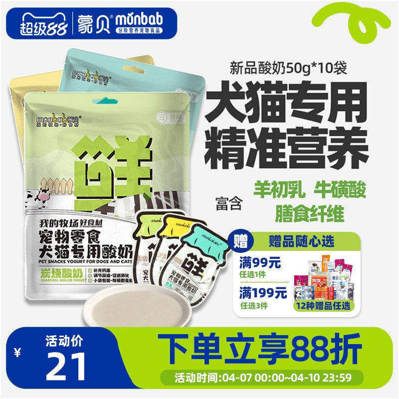 蒙贝宠物酸奶羊奶牛奶猫咪狗狗零食营养补水奶酪冻干通用专用犬类