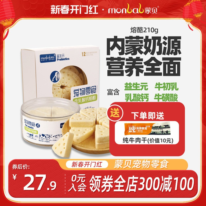 蒙贝熔酪狗狗零食奶酪块冻干中小型幼犬磨牙棒布丁补钙宠物奶酪棒
