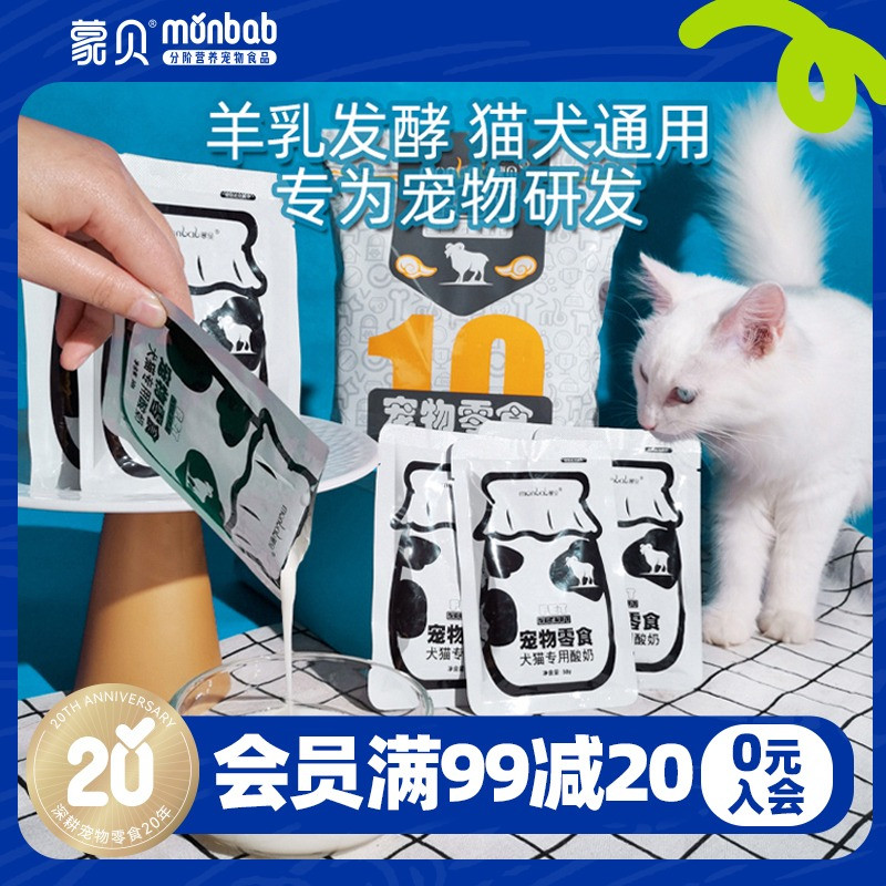 蒙贝宠物酸奶狗牛奶羊奶猫咪狗狗零食营养奶酪冻干喝的益生菌专用