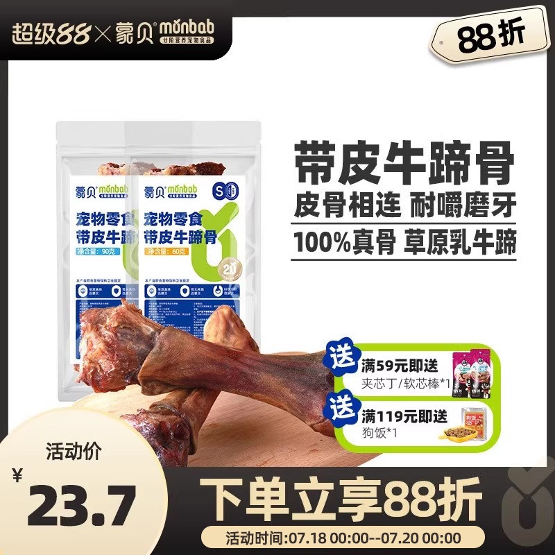 蒙贝带皮牛蹄骨100%真骨