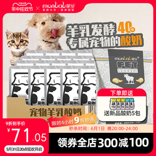 蒙贝宠物酸奶40袋狗狗零食奶酪牛奶羊奶猫狗喝 营养品酸奶益生菌