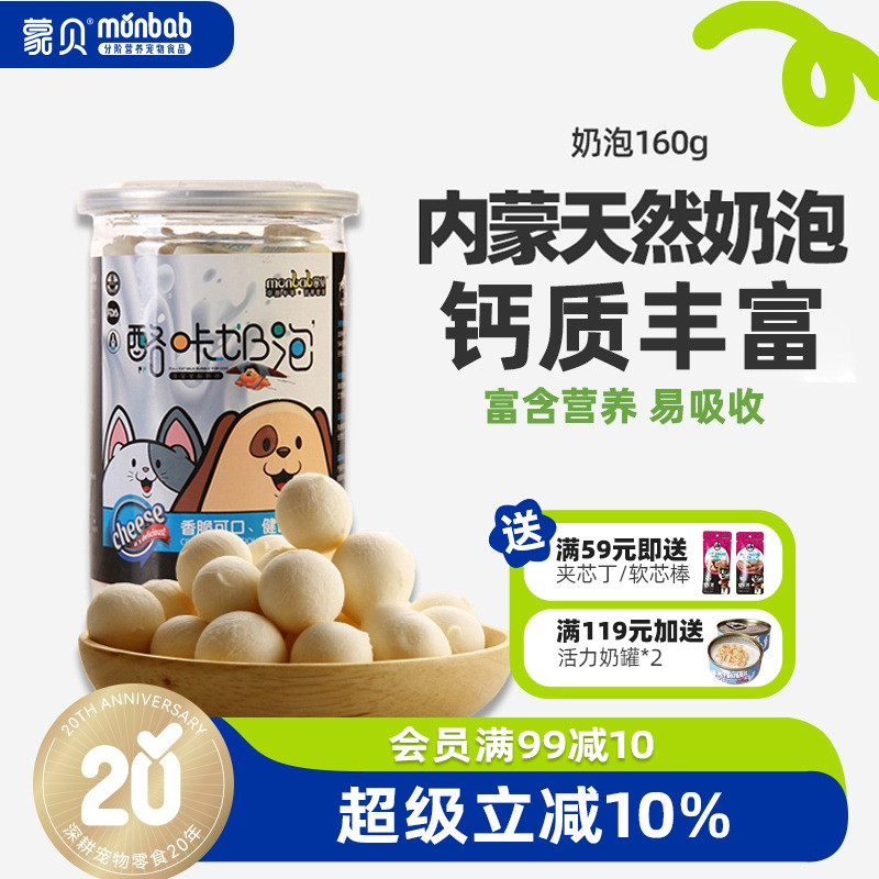 蒙贝草原奶酪补钙训犬奖励奶泡