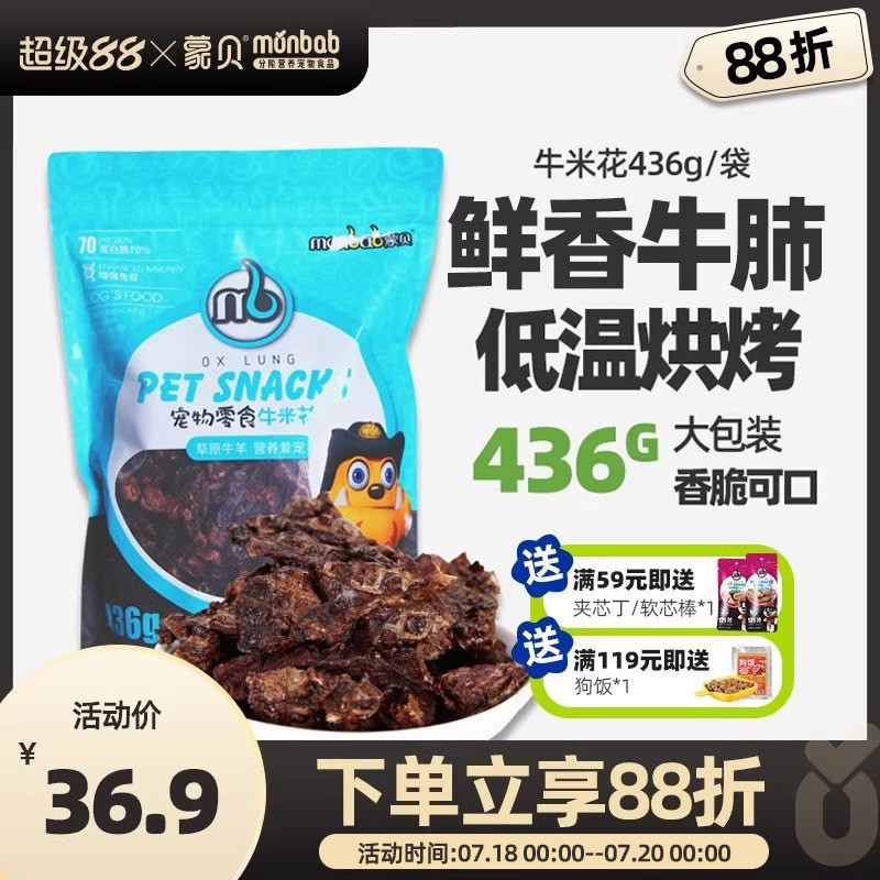 蒙贝狗零食内蒙纯肉牛肺牛米花