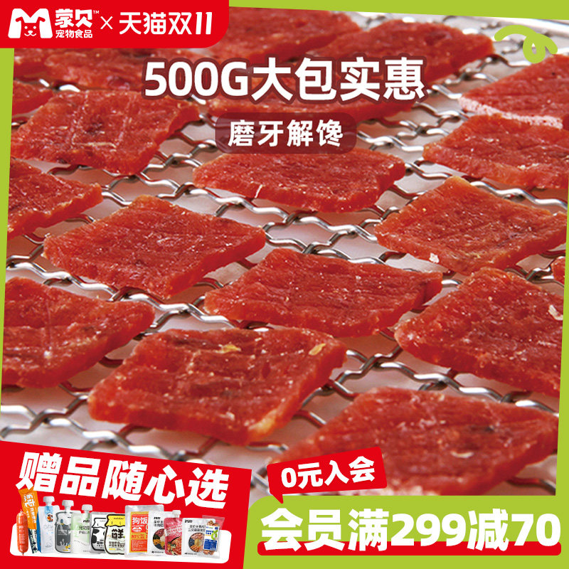 蒙贝狗零食牛肉干培根宠物小型犬狗狗训练泰迪奖励牛肉片幼犬磨牙