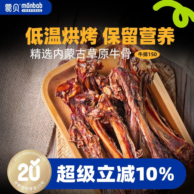 蒙贝牛排牛肋骨狗狗零食宠物食品磨牙棒小型幼犬泰迪洁齿骨头耐咬