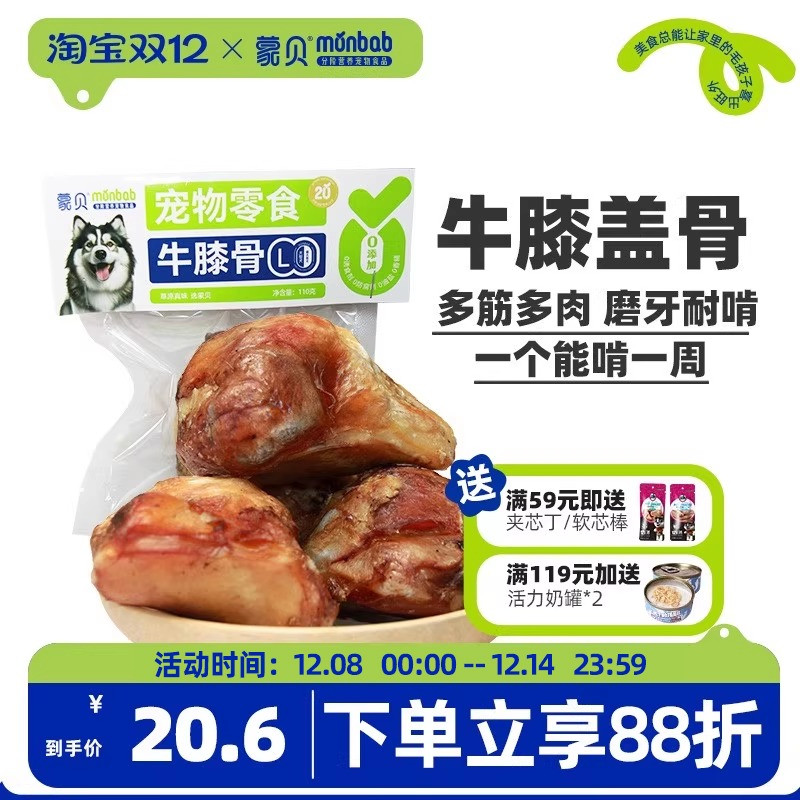 蒙贝牛膝盖骨风干烘烤磨牙棒狗狗零食小中小大型洁齿骨泰迪洁齿