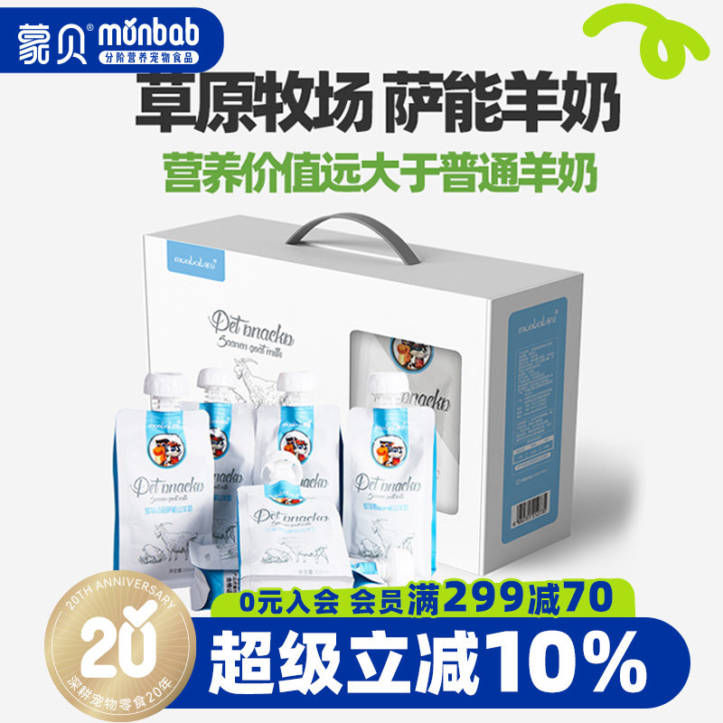 蒙贝宠物萨能山羊奶200ml*6 狗猫专用喝的营养羊奶零食幼犬幼猫粉
