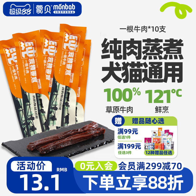 蒙贝狗狗零食牛肉条宠物零食磨牙棒中小型犬成幼犬训练奖励牛肉干