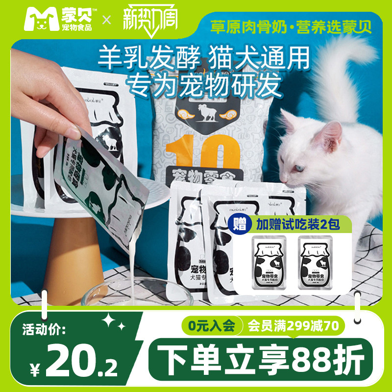 蒙贝草原羊乳发酵宠物酸奶10袋