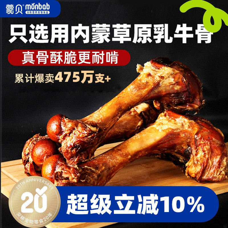 蒙贝牛棒骨宠物零食真大骨头狗狗磨牙棒训练奖励中大小型幼犬洁齿