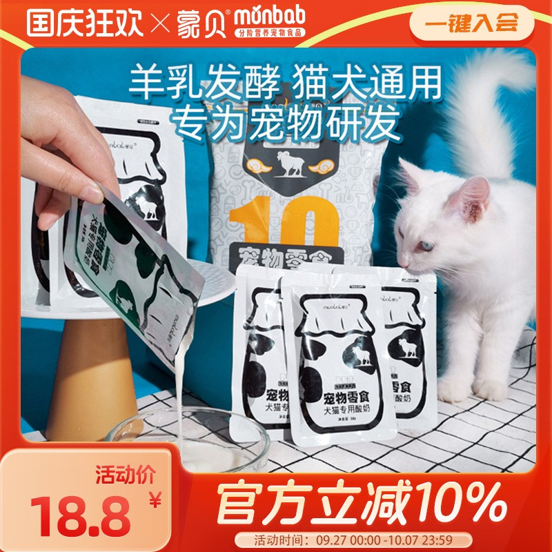 蒙贝宠物酸奶狗牛奶羊奶猫咪狗狗零食营养奶酪冻干喝的益生菌专用