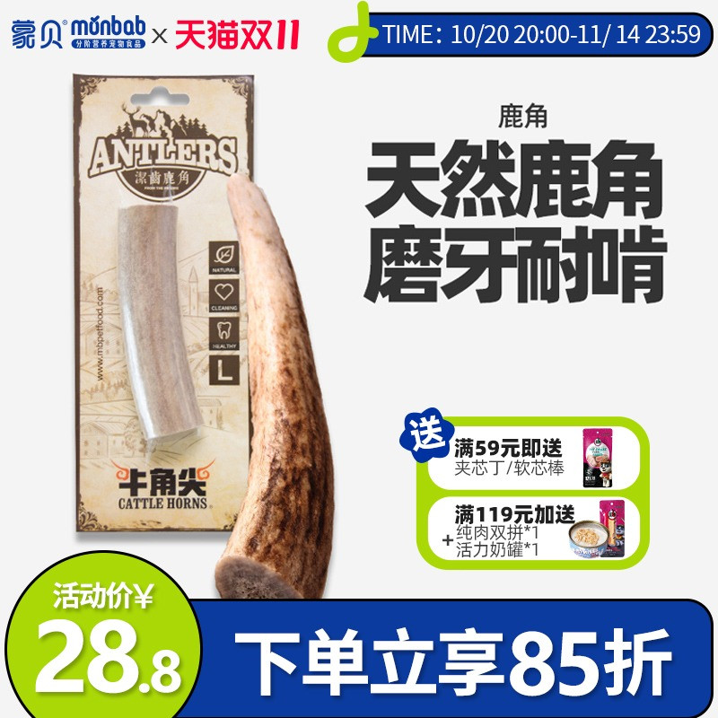 蒙贝狗磨牙洁齿骨头超耐咬鹿角