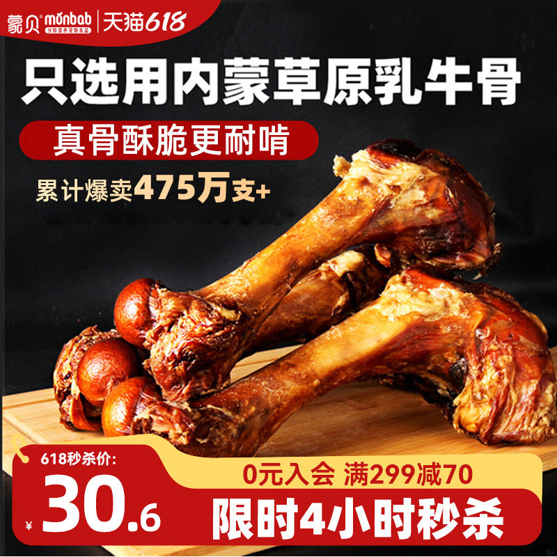 蒙贝牛棒骨宠物零食真大骨头狗狗磨牙棒训练奖励中大小型幼犬洁齿