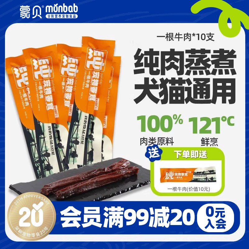 蒙贝狗狗零食牛肉条宠物零食磨牙棒中小型犬成幼犬训练奖励牛肉干