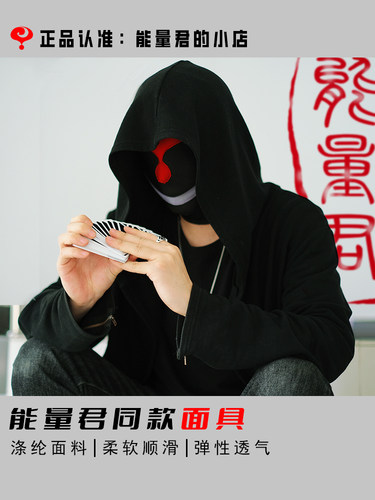 能量君面具能量君同款网红