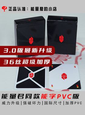 能量君飞牌能字款塑料牌扑克