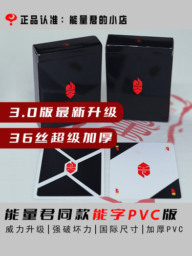 能量君飞牌能字款塑料牌扑克