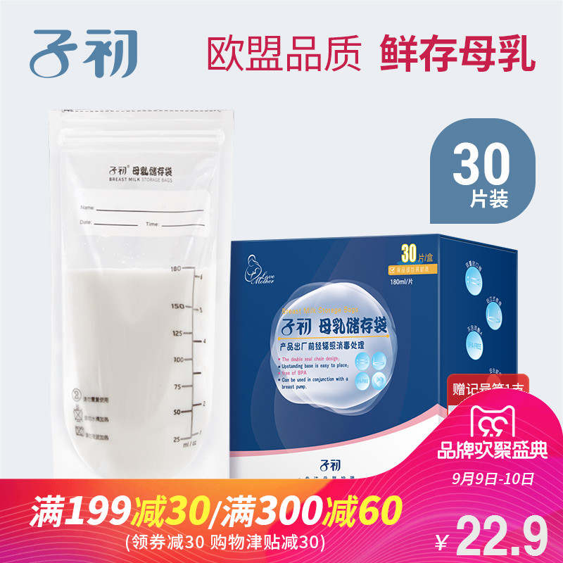¡¾30Ƭ¡¿×Ó³õ´¢ÄÌ´üĸÈé±£ÏÊ´üÈËÄÌË®´æÄÌ´üÀä¶³´¢´æ×°ÄÌ´ü180ml