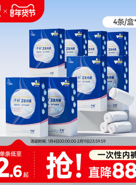 子初一次性内裤月子孕妇待产纯棉一次性大码差旅免洗便携女48条