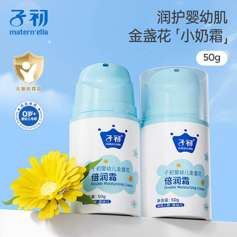 子初婴幼儿金盏花面霜儿童保湿滋润春夏补水新生婴儿宝宝润肤霜