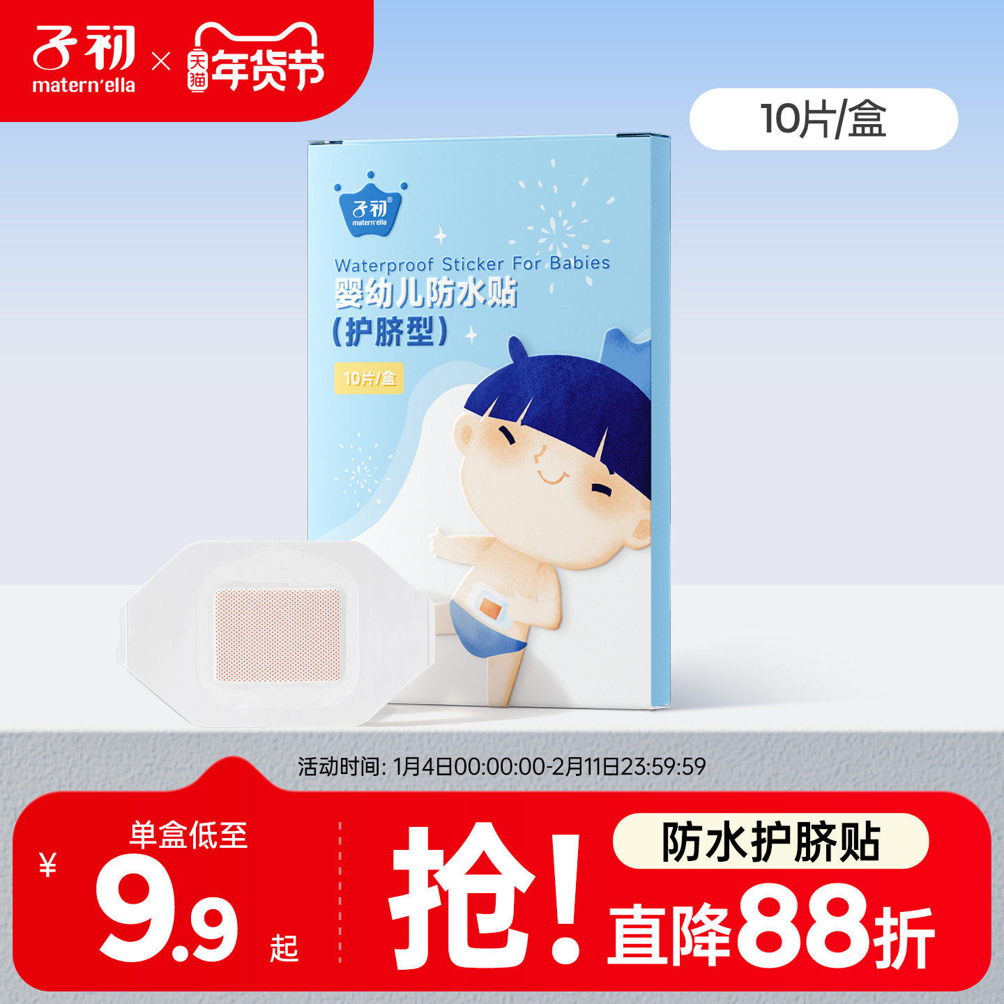 子初婴儿肚脐贴 新生儿透气防水护脐贴宝宝洗澡游泳贴脐带贴,婴童用品,宝宝防胀气贴/肚脐贴/鼻通贴,淘宝优惠券,粉丝福利购,淘宝优惠卷