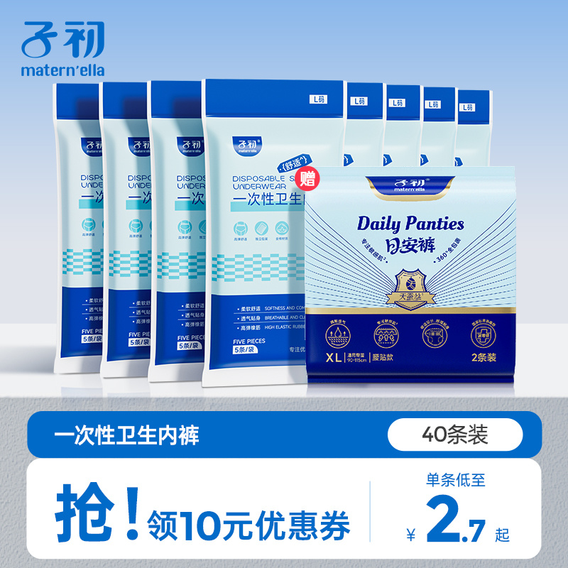 子初產后純棉免洗一次性內褲