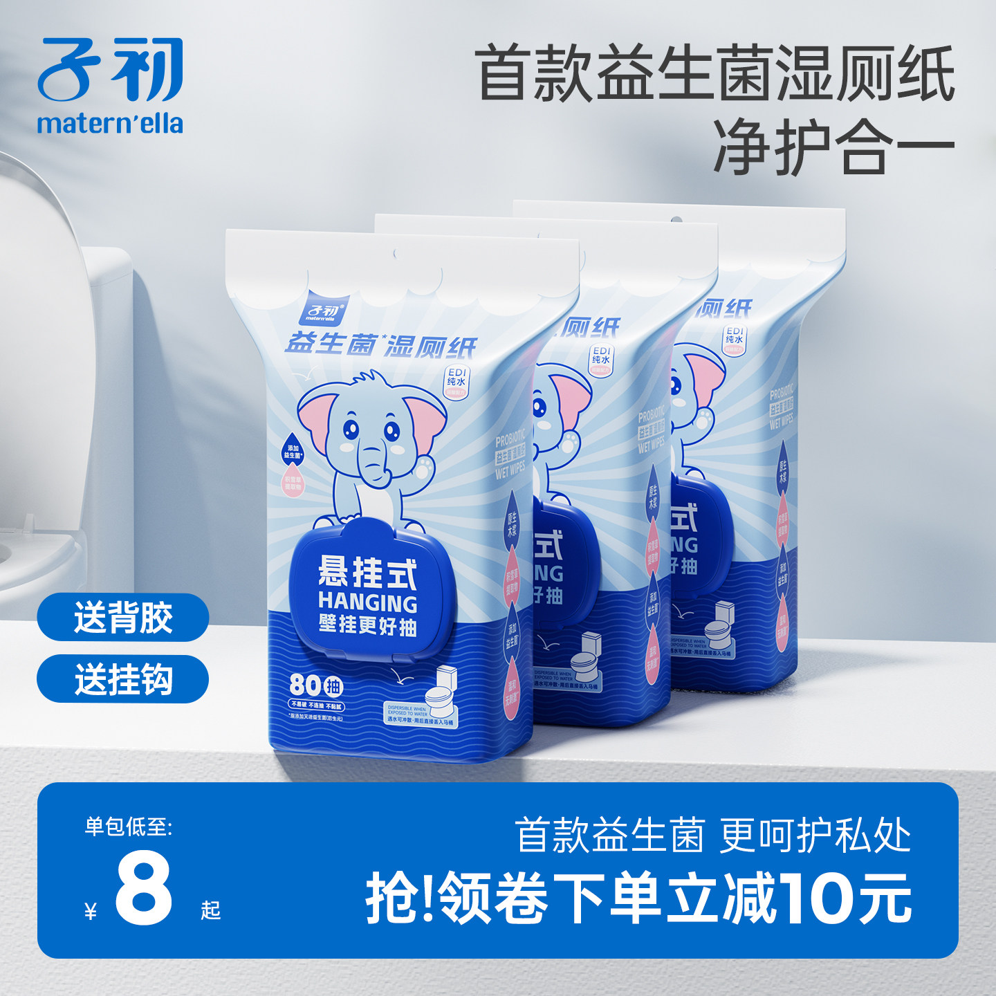 子初湿厕纸家庭实惠装男士女性专用擦屁股私处湿纸巾壁挂手纸悬挂