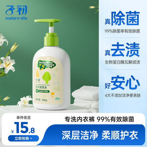 子初内衣洗衣液除菌去黄渍