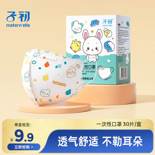 子初3D一次性儿童口罩30片