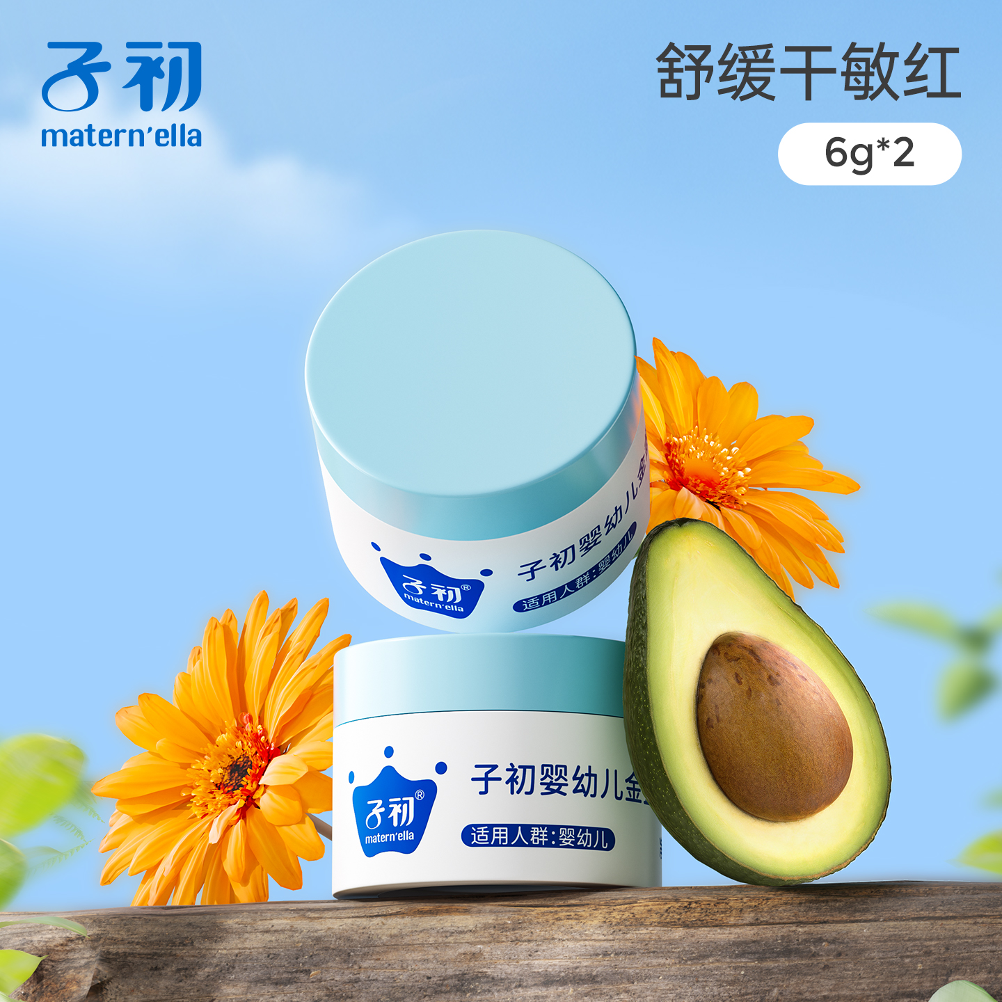 子初舒缓保湿金盏花面霜