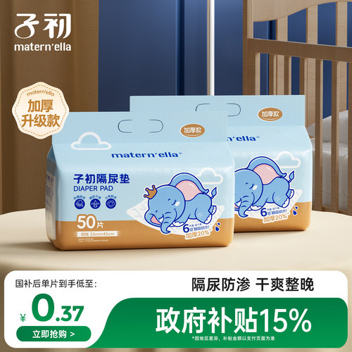 子初婴儿隔尿垫大尺寸防水透气