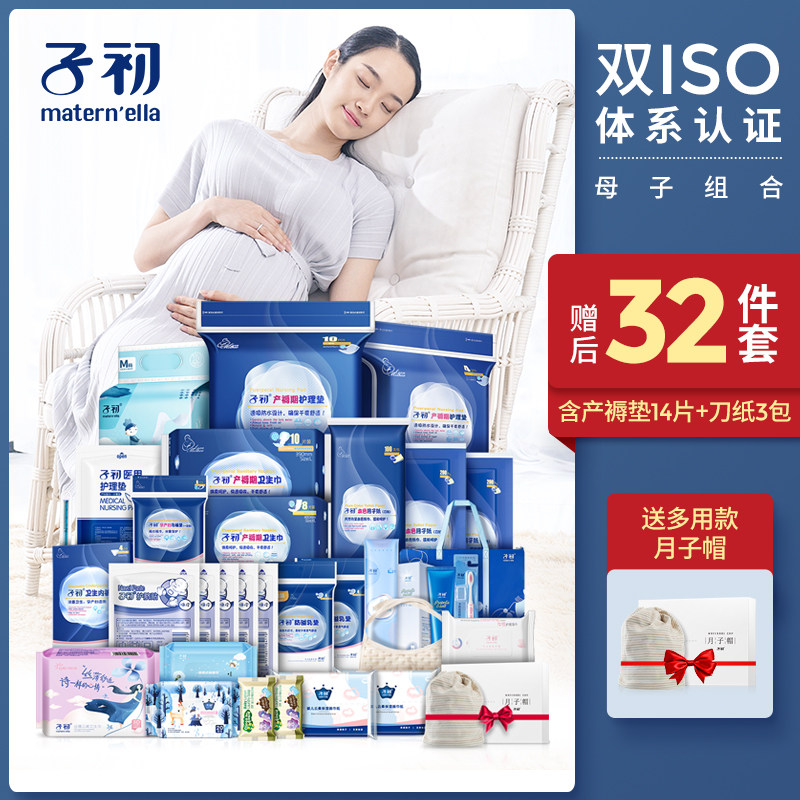 子初待产包夏季入院母子全套备产坐月子套装用品春季产妇包32件套