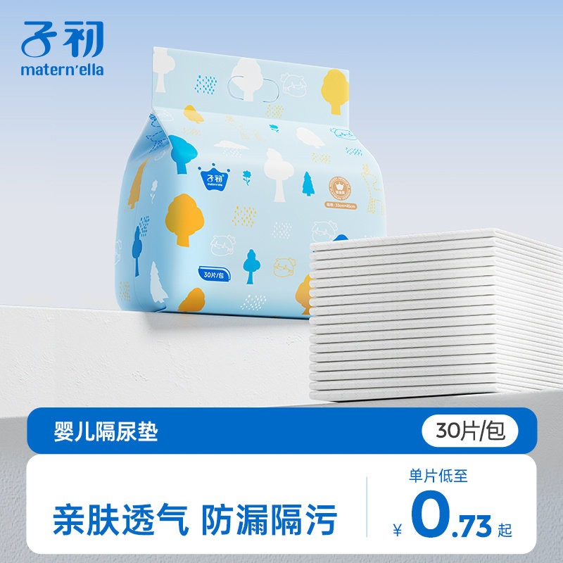 子初隔尿垫婴儿一次性隔尿垫床单大尺寸护理垫宝宝用品亲肤透气