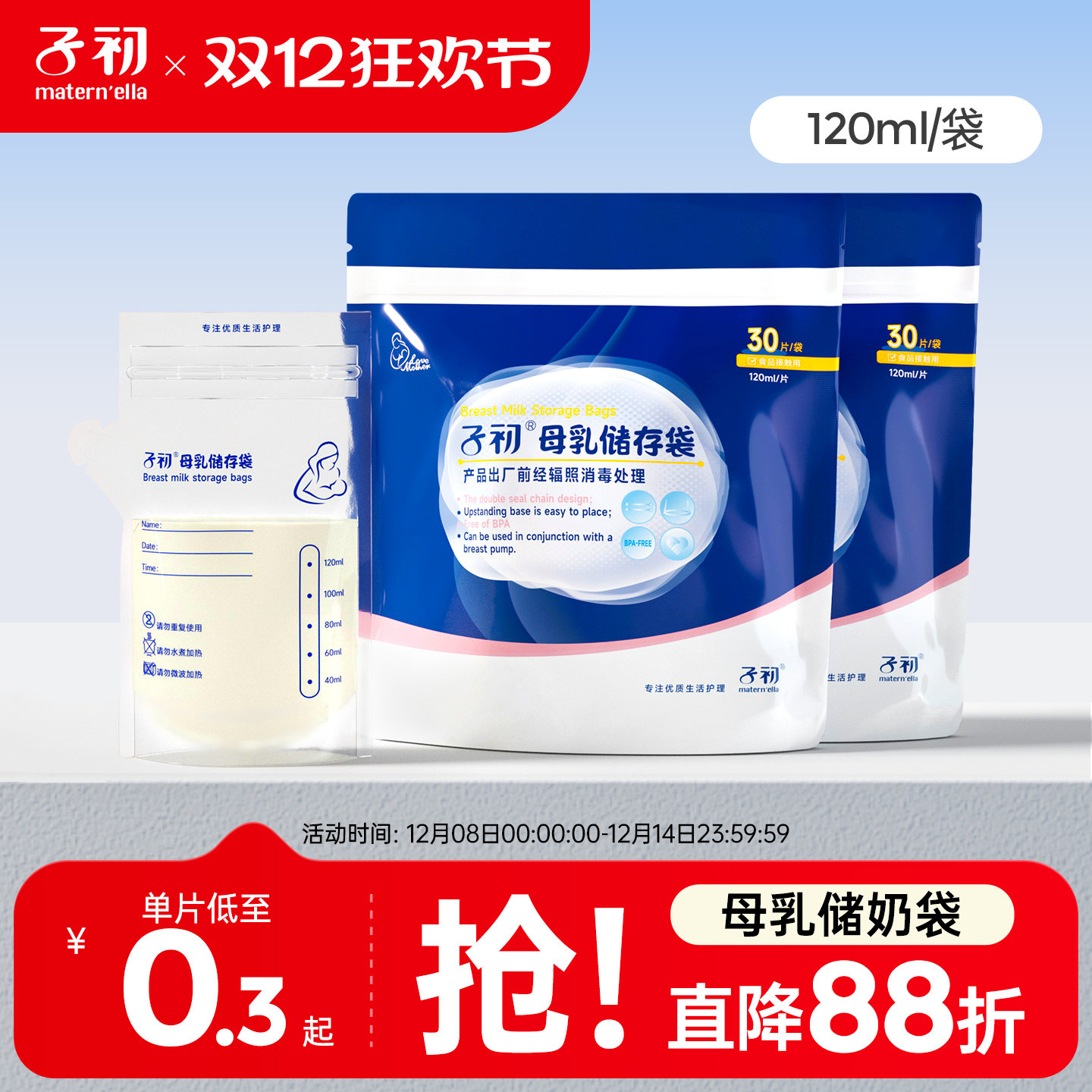 子初母乳保鲜袋小容量120ml储存