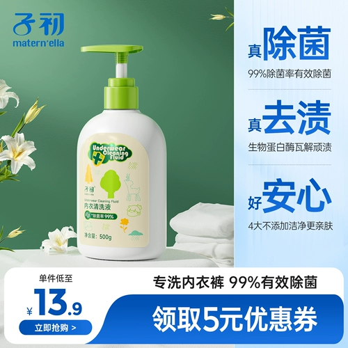 子初 Нижнее белье, детский стиральный порошок, детское гигиеническое чистящее средство