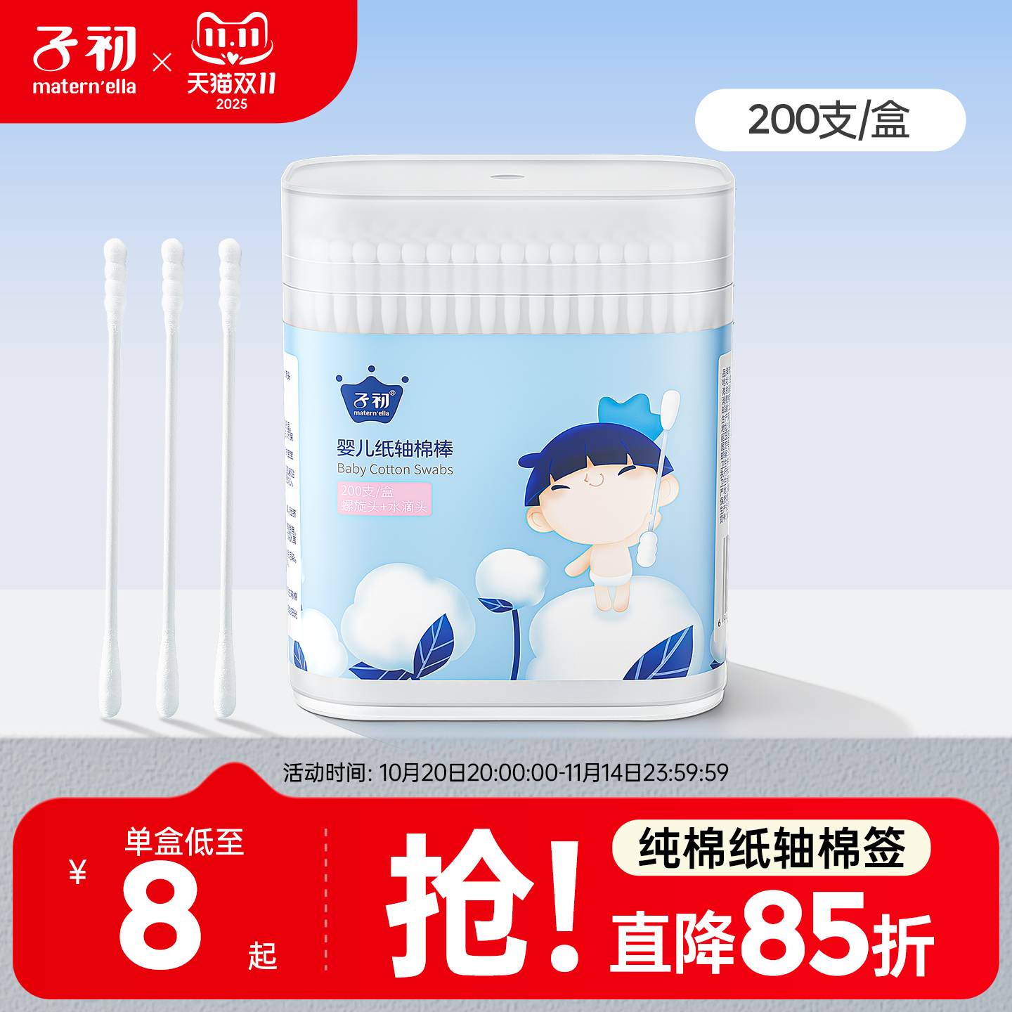 【200支】子初婴儿棉签宝宝专用鼻屎双头婴幼儿超细新生棉棒儿童