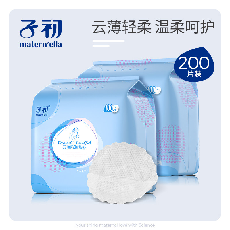 子初 云薄防溢乳垫孕妇哺乳防漏乳贴一次性溢奶垫隔奶垫100片*2包