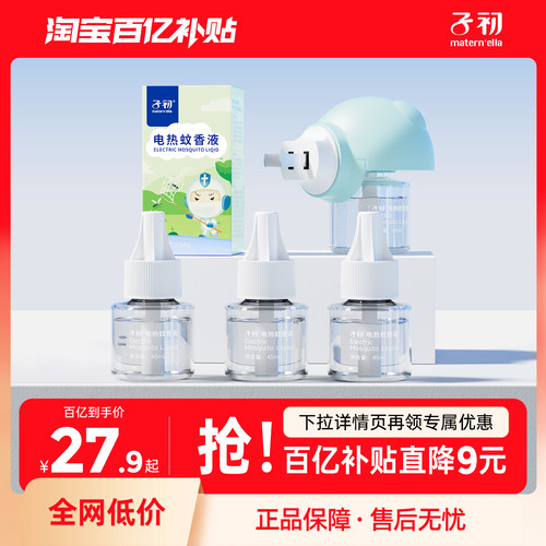 子初家用无烟电热蚊香液