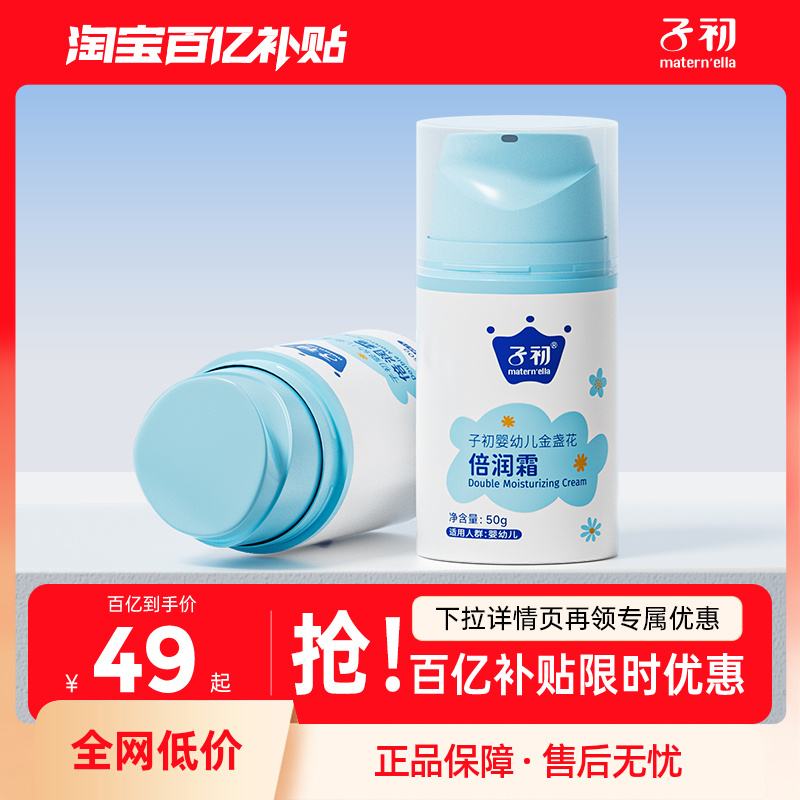 【热卖100w+】儿童面霜宝宝专用