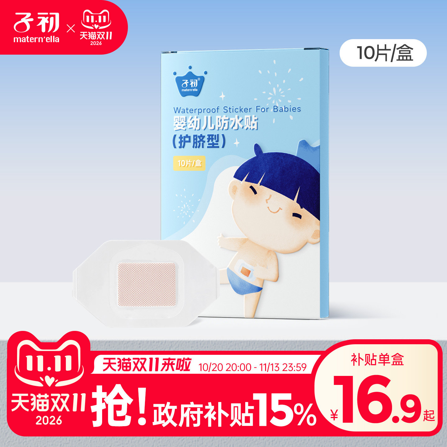 子初婴儿肚脐贴 新生儿透气防水护脐贴宝宝洗澡游泳贴脐带贴