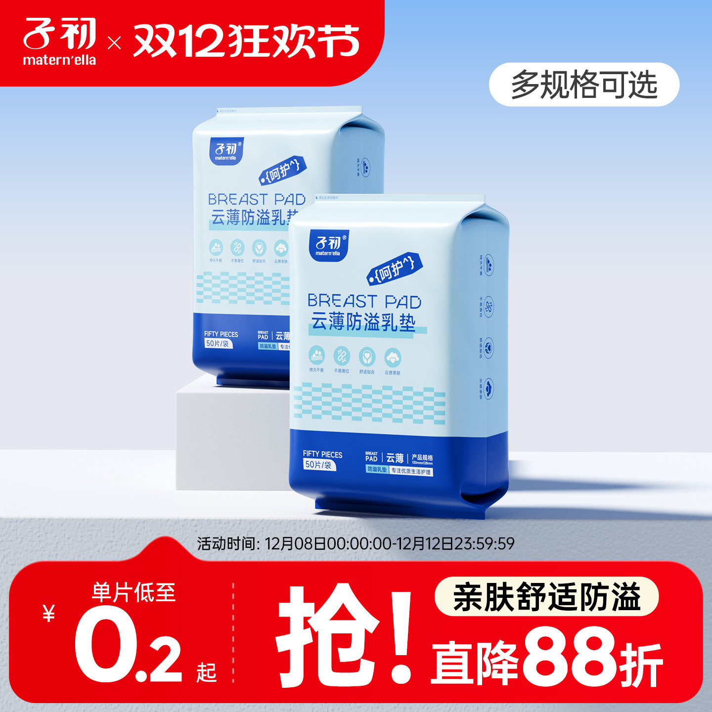 子初产后一次性防溢乳垫