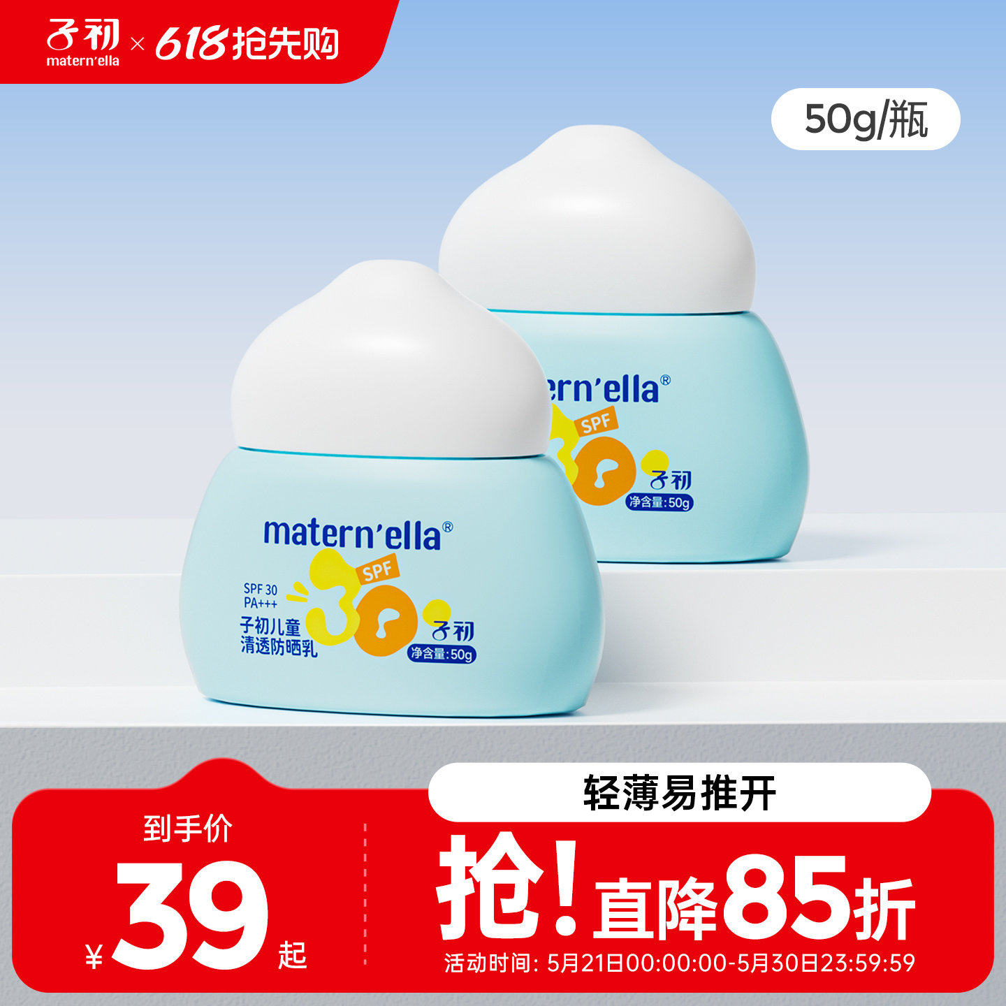 子初轻透防晒乳儿童防晒霜SPF30隔离紫外线男女童宝宝轻薄防水50g