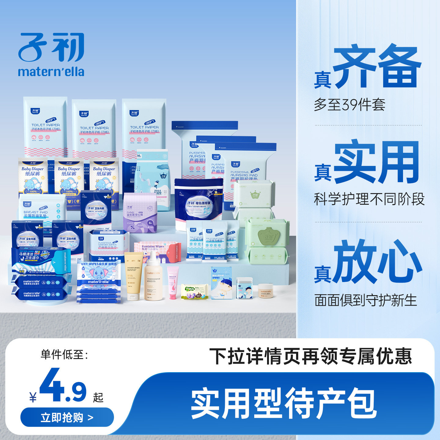 子初待产包入院全套母子组合实用型备产月子用品产妇产后用品礼盒