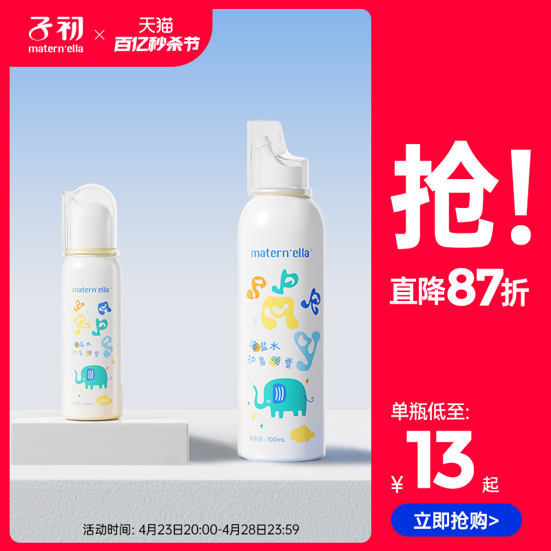 子初儿童60ml鼻腔护理