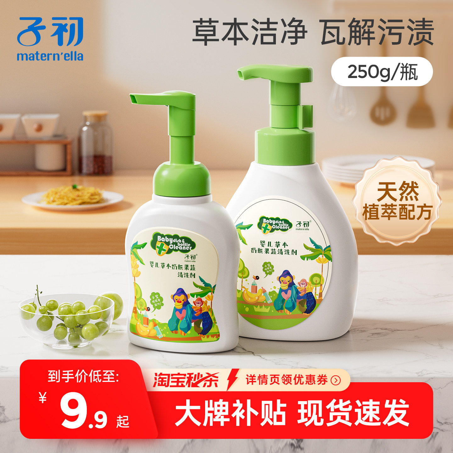 子初奶瓶清洗剂泡沫型 宝宝果蔬液玩具餐具洗洁精水果洗涤清洁剂