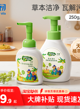子初奶瓶清洗剂泡沫型 宝宝果蔬液玩具餐具洗洁精水果洗涤清洁剂