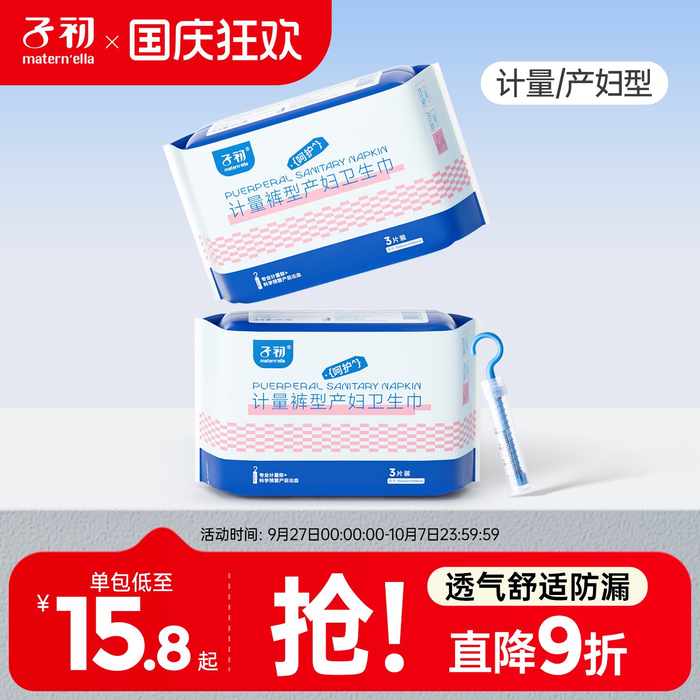子初计量产妇卫生巾专用大号裤型